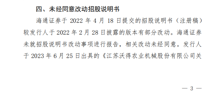 海通证券投行业务开年两次领罚 近三年已有18名保代被监管点名