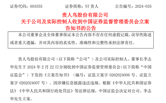 连续4个交易日涨停后，贵人鸟及其董事长被立案调查！