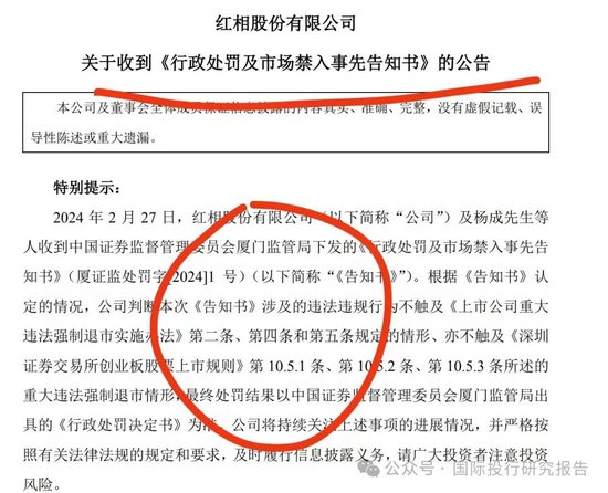 红相股份连续6年造假3次欺诈发行，父子套现6.4亿颐养天年，保荐人是中投证券和长江证券