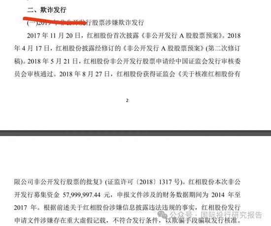 红相股份连续6年造假3次欺诈发行，父子套现6.4亿颐养天年，保荐人是中投证券和长江证券