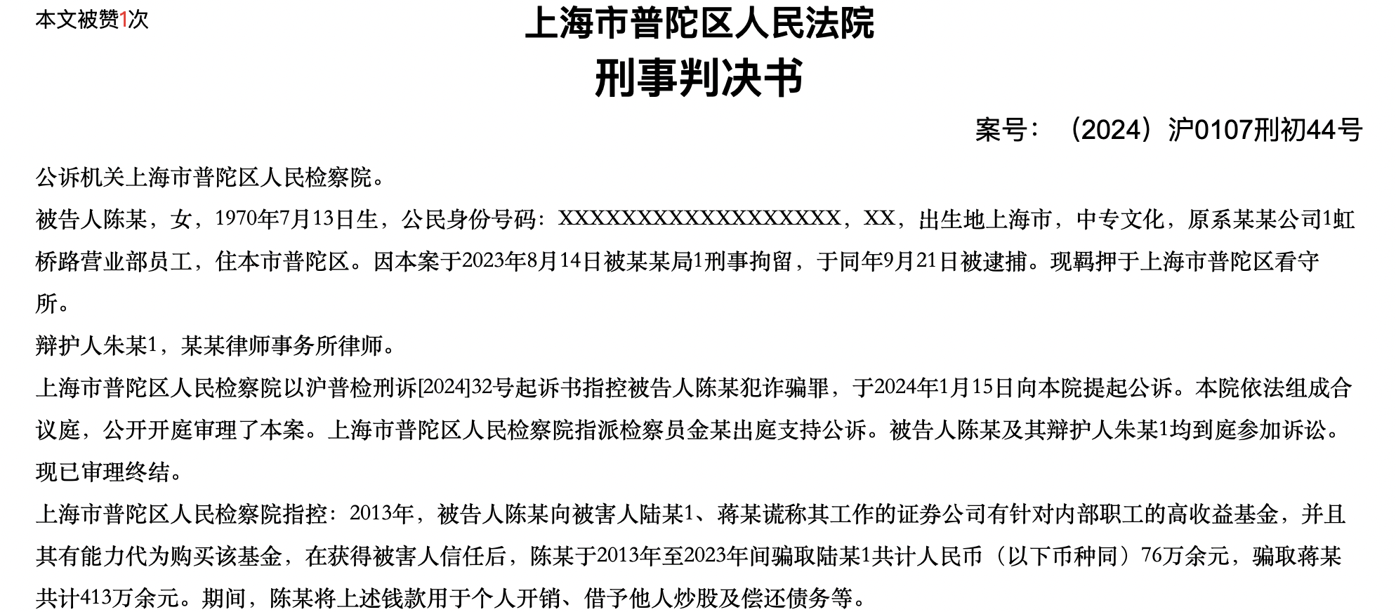 有仅供内部职工的高收益基金？某券商员工诈骗获利490万元，被判11年六个月