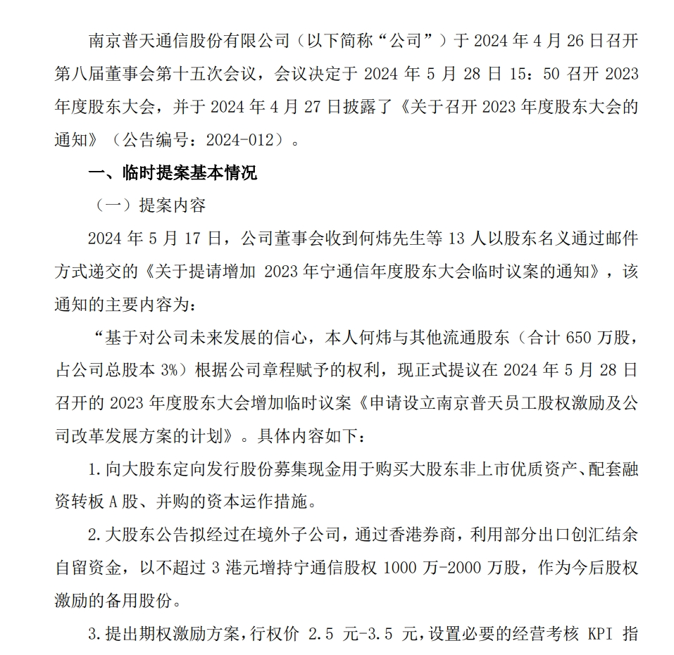 股价大跌！13名小股东提议宁通信B融资转板等提案，董事会：全部驳回