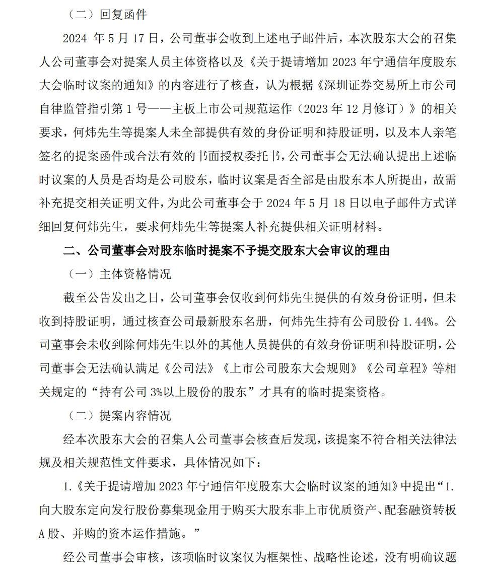 股价大跌！13名小股东提议宁通信B融资转板等提案，董事会：全部驳回