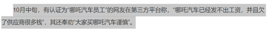 欠供应商4820万遭起诉，裁员、欠薪祸不单行，哪吒汽车：10月销量成谜，上市成唯一“救命稻草”！