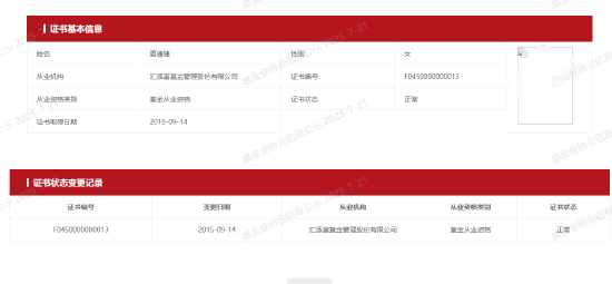 “夏某婕”用他人账户炒股未申报被罚3万？市场对汇添富内控有效性提出质疑